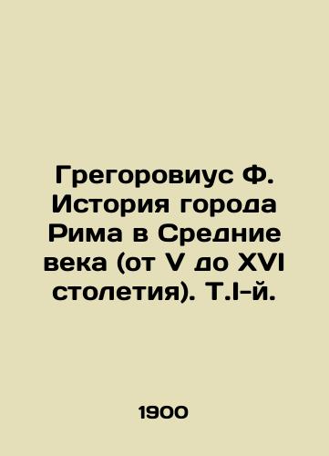 Gregorovius F. Istoriya goroda Rima v Srednie veka (ot V do XVI stoletiya). T.I-y./Gregorovius F. History of the City of Rome in the Middle Ages (from the fifth to the sixteenth centuries) In Russian (ask us if in doubt) - landofmagazines.com