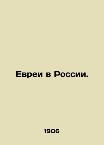 Evrei v Rossii./Jews in Russia. In Russian (ask us if in doubt). - landofmagazines.com