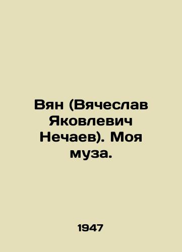 Vyan (Vyacheslav Yakovlevich Nechaev). Moya muza./Vian (Vyacheslav Yakovlevich Nechayev). My muse. In Russian (ask us if in doubt). - landofmagazines.com