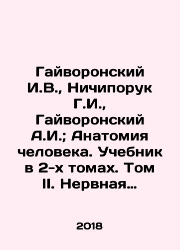 Gayvoronskiy I.V., Nichiporuk G.I., Gayvoronskiy A.I.; Anatomiya cheloveka. Uchebnik v 2-kh tomakh. Tom II. Nervnaya sistema. Sosudistaya sistema./I.V. Gaivoronsky, G.I. Nichiporuk, A.I. Gaivoronsky; Human Anatomy. Textbook in two volumes. Volume II. Nervous System. Vascular System. - landofmagazines.com