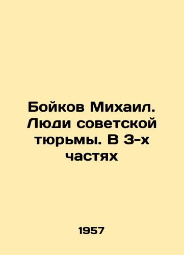 Boykov Mikhail. Lyudi sovetskoy tyurmy. V 3-kh chastyakh/Mikhail Boykov. The People of the Soviet Prison. In 3 Parts In Russian (ask us if in doubt). - landofmagazines.com