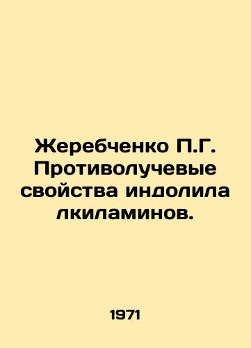 Zherebchenko P.G. Protivoluchevye svoystva indolilalkilaminov./P.G. foal antiradiation properties of indolylalkylamines. In Russian (ask us if in doubt) - landofmagazines.com
