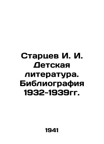 Startsev I. I. Detskaya literatura. Bibliografiya 1932-1939gg./Elders I. I. Childrens Literature. Bibliography 1932-1939. In Russian (ask us if in doubt). - landofmagazines.com