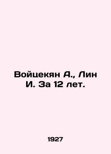 Voytsekyan A., Lin I. Za 12 let./Wojtsekian A., Lin I. For 12 years. In Russian (ask us if in doubt) - landofmagazines.com