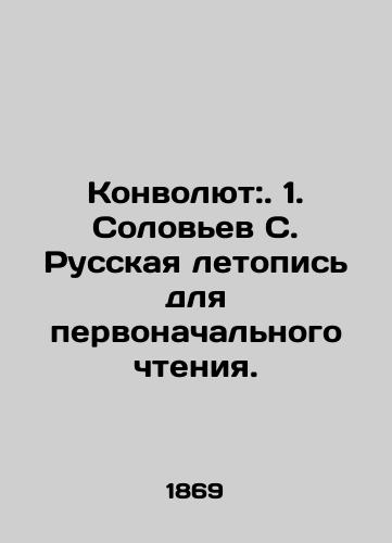 Konvolyut:. 1. Solovev S. Russkaya letopis dlya pervonachalnogo chteniya./Convolutee:. 1. Solovyov S. Russian chronicle for initial reading. In Russian (ask us if in doubt). - landofmagazines.com