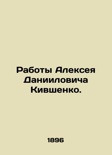 Raboty Alekseya Daniilovicha Kivshenko./Works by Alexey Daniilovich Kivshenko. In Russian (ask us if in doubt). - landofmagazines.com