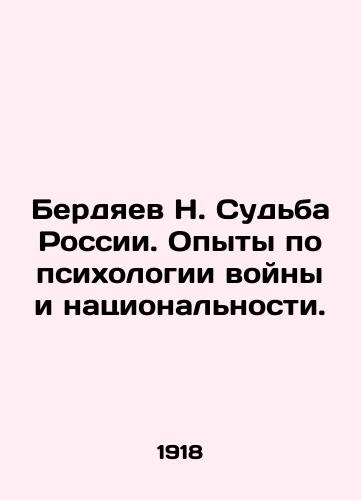 Berdyaev N. Sudba Rossii. Opyty po psikhologii voyny i natsionalnosti./Berdyaev N. The fate of Russia. Experiences in the psychology of war and nationality. In Russian (ask us if in doubt). - landofmagazines.com
