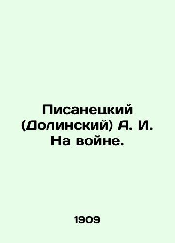 Pisanetskiy (Dolinskiy) A. I. Na voyne./Pisanetsky (Dolinsky) A. I. At war. In Russian (ask us if in doubt). - landofmagazines.com