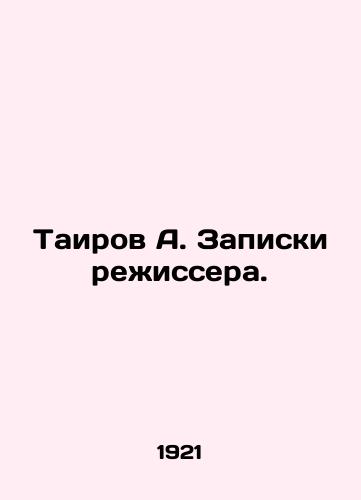 Tairov A. Zapiski rezhissera./Tairov A. Directors notes. In Russian (ask us if in doubt). - landofmagazines.com