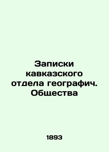 Zapiski kavkazskogo otdela geografich. Obshchestva/Notes from the Caucasus Department of Geography. Society In Russian (ask us if in doubt) - landofmagazines.com