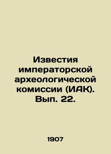 Izvestiya imperatorskoy arkheologicheskoy komissii (IAK). Vyp. 22./Proceedings of the Imperial Archaeological Commission (IAC). Volume 22. In Russian (ask us if in doubt) - landofmagazines.com