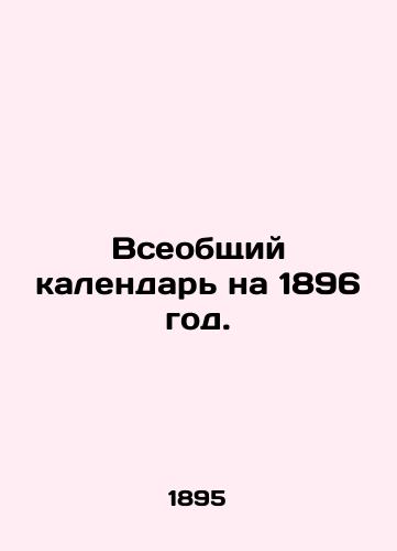 Vseobshchiy kalendar na 1896 god./The 1896 Universal Calendar. In Russian (ask us if in doubt). - landofmagazines.com