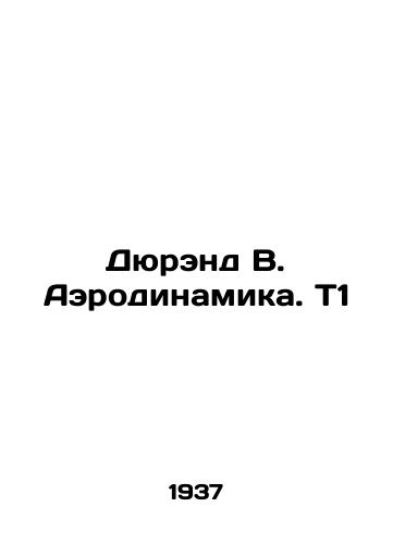 Dyurend V. Aerodinamika. T1/Durand V. Aerodynamics. T1 In Russian (ask us if in doubt) - landofmagazines.com