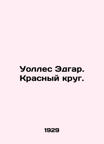Uolles Edgar. Krasnyy krug./Wallace Edgar. The Red Circle. In Russian (ask us if in doubt). - landofmagazines.com
