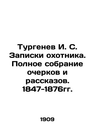 Turgenev I. S. Zapiski okhotnika. Polnoe sobranie ocherkov i rasskazov. 1847-1876gg./Turgenev I. S. Hunters Notes. Complete collection of essays and short stories. 1847-1876. In Russian (ask us if in doubt). - landofmagazines.com