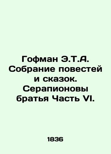 Gofman E.T.A. Sobranie povestey i skazok. Serapionovy bratya Chast VI./Hoffman E.T.A. Collection of Stories and Tales. Serapion Brothers Part VI. In Russian (ask us if in doubt) - landofmagazines.com