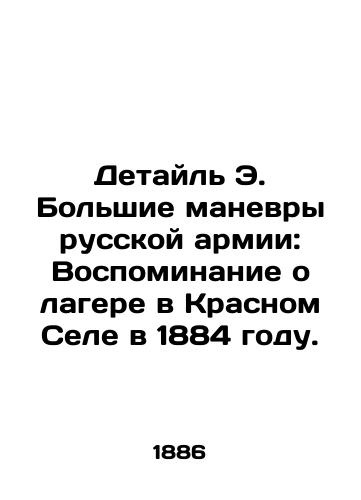 Detayl E. Bolshie manevry russkoy armii: Vospominanie o lagere v Krasnom Sele v 1884 godu./Detail E. The Russian Armys Great Maneuvers: A Memoir of the Camp at Krasnoe Selo in 1884. In Russian (ask us if in doubt). - landofmagazines.com