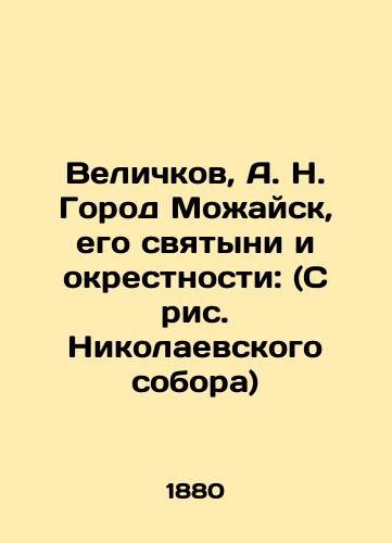 Velichkov, A. N. Gorod Mozhaysk, ego svyatyni i okrestnosti: (S ris. Nikolaevskogo sobora)/Velichkov, A. N. The city of Mozhaisk, its sanctuaries and environs: (With a drawing by Nikolaevsky Cathedral) In Russian (ask us if in doubt). - landofmagazines.com