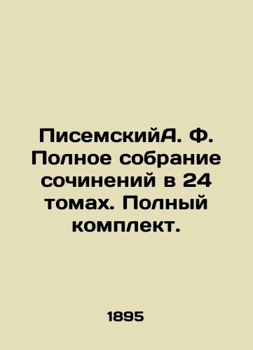 PisemskiyA. F. Polnoe sobranie sochineniy v 24 tomakh. Polnyy komplekt./Pisemsky A. F. Complete collection of essays in 24 volumes. Complete set. In Russian (ask us if in doubt). - landofmagazines.com