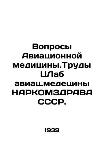 Voprosy Aviatsionnoy meditsiny.Trudy TsLab aviats.medetsiny NARKOMZDRAVA SSSR./Questions of Aeronautical Medicine. Proceedings of the Aviation Laboratory of the NARKOMZDRAVA USSR. In Russian (ask us if in doubt) - landofmagazines.com