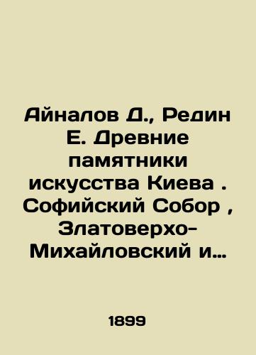 Aynalov D., Redin E. Drevnie pamyatniki iskusstva Kieva. Sofiyskiy Sobor, Zlatoverkho-Mikhaylovskiy i Kirillovskiy monastyri./Aynalov D., Redin E. Ancient monuments of art in Kyiv. Sofia Cathedral, Zlatovero-Mikhailovsky and Kirilovsky monasteries. In Russian (ask us if in doubt) - landofmagazines.com