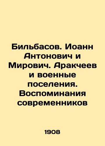 Bilbasov. Ioann Antonovich i Mirovich. Arakcheev i voennye poseleniya. Vospominaniya sovremennikov/Bilbasov. John Antonovich and Mirovich. Arakcheev and the military settlements. Memories of contemporaries In Russian (ask us if in doubt). - landofmagazines.com