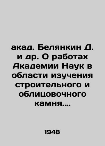 akad. Belyankin D. i dr. O rabotakh Akademii Nauk v oblasti izucheniya stroitelnogo i oblitsovochnogo kamnya. Zalesskiy B. Fiziko-mekhanicheskie issledovaniya i opyt opredeleniya dolgovechnosti glavneyshikh tipov oblitsovochnykh kamney iz mestorozhdeniy SSSR. I drugoe./akad. D. Belyankin et al. On the works of the Academy of Sciences in the field of study of building and facing stone. Zalessky B. Physical and mechanical research and experience in determining the durability of the most important types of facing stones from deposits of the USSR In Russian (ask us if in doubt) - landofmagazines.com