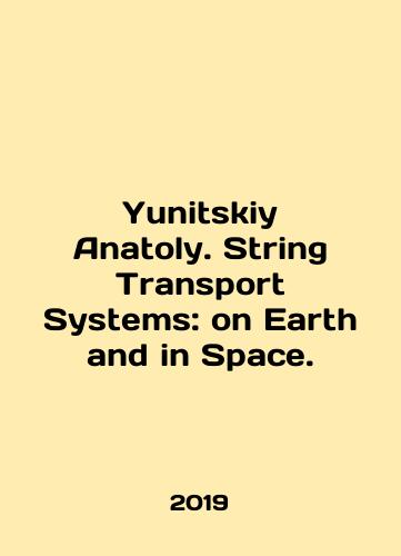 Yunitskiy Anatoly. String Transport Systems: on Earth and in Space./Yunitskiy Anatoly. String Transport Systems: on Earth and in Space. In English (ask us if in doubt) - landofmagazines.com