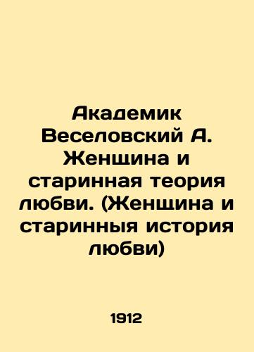 Akademik Veselovskiy A. Zhenshchina i starinnaya teoriya lyubvi. (Zhenshchina i starinnyya istoriya lyubvi)/Academician Veselovsky A. Woman and the Old Theory of Love. (Woman and the Old Love Story) In Russian (ask us if in doubt) - landofmagazines.com