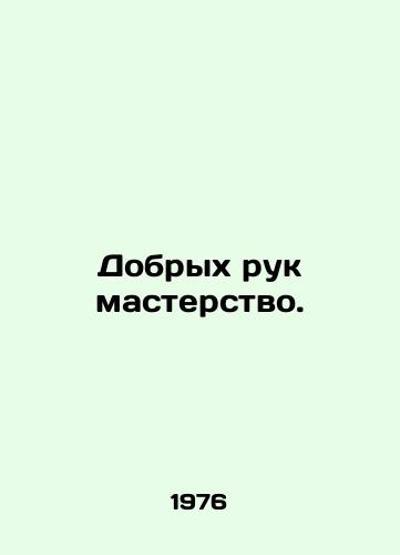 Dobrykh ruk masterstvo./Good Hands Workmanship. In Russian (ask us if in doubt) - landofmagazines.com