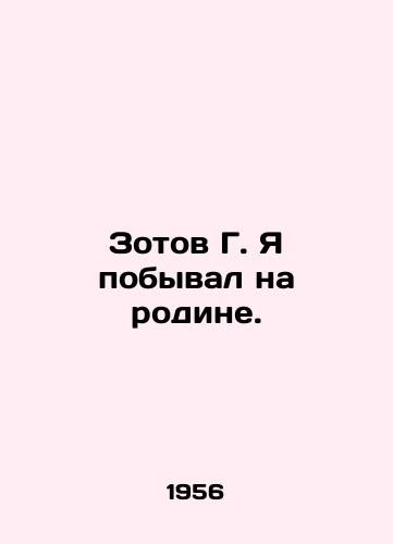 Zotov G. Ya pobyval na rodine./Zotov G. I visited my homeland. In Russian (ask us if in doubt) - landofmagazines.com