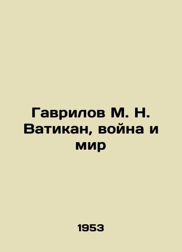 Gavrilov M. N. Vatikan, voyna i mir/Gavrilov M. N. Vatican, War and Peace - landofmagazines.com