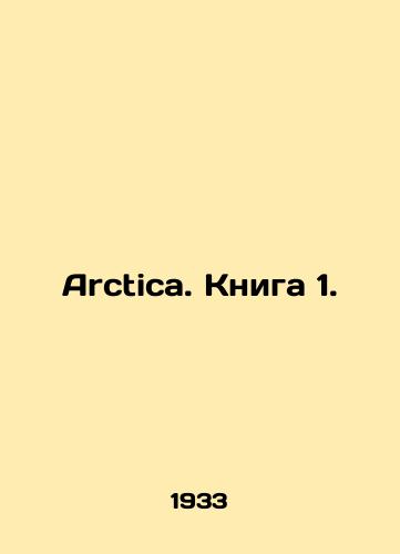 Arctica. Kniga 1./Arctica. Book 1. In Russian (ask us if in doubt) - landofmagazines.com