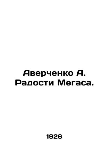 Averchenko A. Radosti Megasa./Averchenko A. The Joy of Megas. In Russian (ask us if in doubt) - landofmagazines.com