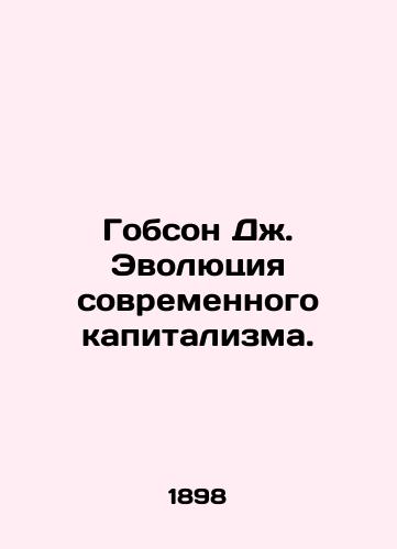 Gobson Dzh. Evolyutsiya sovremennogo kapitalizma./Hobson J. The Evolution of Modern Capitalism. In Russian (ask us if in doubt) - landofmagazines.com