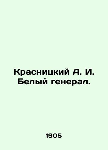 Krasnitskiy A. I. Belyy general./Krasnitsky A. I. White General. In Russian (ask us if in doubt). - landofmagazines.com