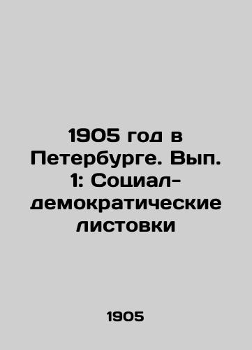 1905 god v Peterburge. Vyp. 1: Sotsial-demokraticheskie listovki/1905 in St. Petersburg. Volume 1: Social-Democratic Leaflets In Russian (ask us if in doubt). - landofmagazines.com
