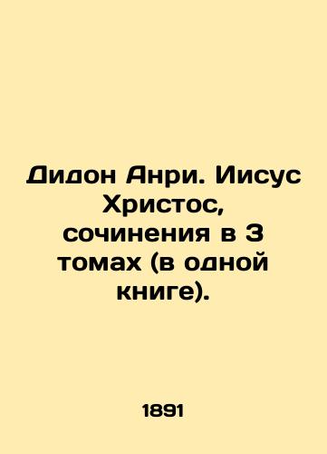 Didon Anri. Iisus Khristos, sochineniya v 3 tomakh (v odnoy knige)./Dido Henri. Jesus Christ, works in 3 volumes (in one book). In Russian (ask us if in doubt). - landofmagazines.com