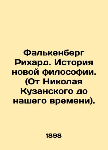 Falkenberg Rikhard. Istoriya novoy filosofii. (Ot Nikolaya Kuzanskogo do nashego vremeni)./Falkenberg Richard: The History of New Philosophy. (From Nikolai Kusansky to Our Time). In Russian (ask us if in doubt). - landofmagazines.com