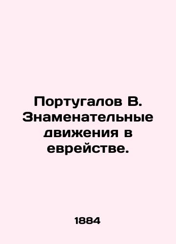 Portugalov V. Znamenatelnye dvizheniya v evreystve./Portuguese B. Significant movements in Jewry. In Russian (ask us if in doubt). - landofmagazines.com