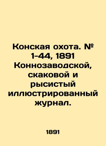 Konskaya okhota. # 1-44, 1891 Konnozavodskoy, skakovoy i rysistyy illyustrirovannyy zhurnal./Horse Hunting. # 1-44, 1891 Horse, Horse and Trot Illustrated Journal. In Russian (ask us if in doubt). - landofmagazines.com