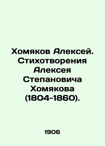 Khomyakov Aleksey. Stikhotvoreniya Alekseya Stepanovicha Khomyakova (1804-1860)./Alexey Khamyakov. Poems by Alexey Stepanovich Khomyakov (1804-1860). In Russian (ask us if in doubt). - landofmagazines.com