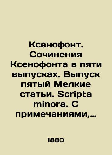 Ksenofont. Sochineniya Ksenofonta v pyati vypuskakh. Vypusk pyatyy Melkie stati. Scripta minora. S primechaniyami, ukazatelem sobstvennykh imen i predmetov k pyati vypuskam, vvedeniem, ukazaniem russkikh izdaniy Ksenofonta./Xenophon. Xenophons writings in five issues. Issue five Small Articles. Scripta minora. With notes, an index of own names and objects for five issues, an introduction, and an indication of Xenophons Russian editions. In Russian (ask us if in doubt). - landofmagazines.com