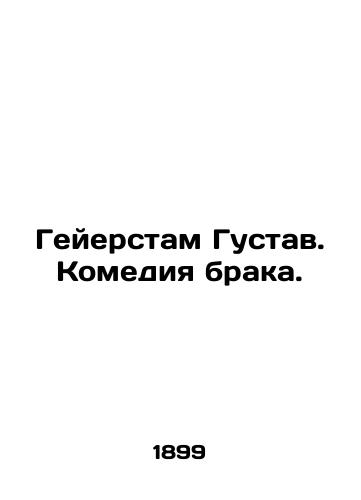 Geyerstam Gustav. Komediya braka./Geyerstam Gustav. The comedy of marriage. In Russian (ask us if in doubt) - landofmagazines.com