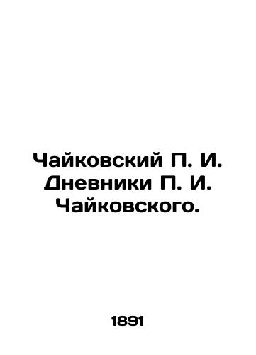 Chaykovskiy P. I. Dnevniki P. I. Chaykovskogo./Tchaikovsky P.I. Tchaikovskys Diaries. In Russian (ask us if in doubt). - landofmagazines.com