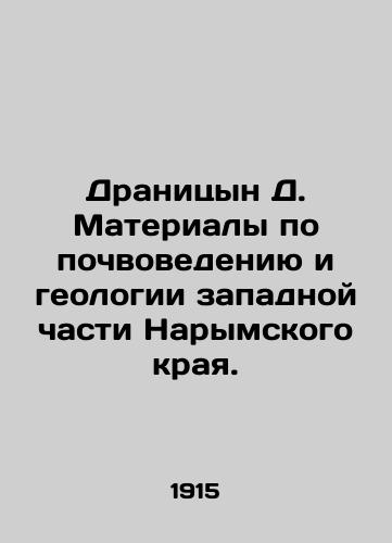 Dranitsyn D. Materialy po pochvovedeniyu i geologii zapadnoy chasti Narymskogo kraya./Dranitsyn D. Materials on Soil Science and Geology of the Western Naryn Krai. In Russian (ask us if in doubt) - landofmagazines.com