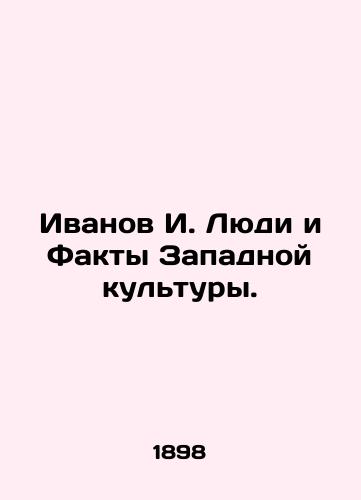 Ivanov I. Lyudi i Fakty Zapadnoy kultury./Ivanov I. The People and Facts of Western Culture. In Russian (ask us if in doubt) - landofmagazines.com