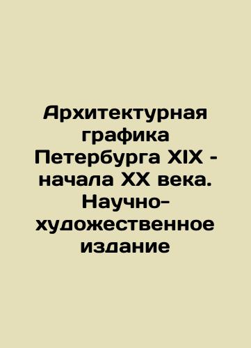 Arkhitekturnaya grafika Peterburga XIX – nachala KhKh veka. Nauchno-khudozhestvennoe izdanie/Architectural Graphics of St. Petersburg of the nineteenth and early twentieth centuries. Scientific and Art Edition In Russian (ask us if in doubt) - landofmagazines.com