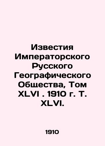 Izvestiya Imperatorskogo Russkogo Geograficheskogo Obshchestva, Tom XLVI. 1910 g. T. XLVI./Proceedings of the Imperial Russian Geographical Society, Volume XLVI. 1910, Volume XLVI. In Russian (ask us if in doubt) - landofmagazines.com
