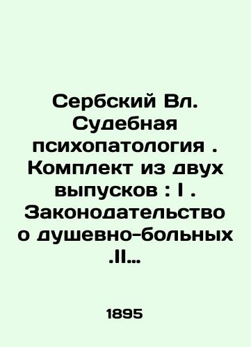 Serbskiy Vl. Sudebnaya psikhopatologiya. Komplekt iz dvukh vypuskov: I. Zakonodatelstvo o dushevno-bolnykh .II. Sudebnaya psikhopatologiya. Lektsii,chitannye v Imperatorskom Moskovskom Universitete/Serbian Vl. Forensic Psychopathology. Set of two issues: I. Legislation on the mentally S.Pb.II. Forensic Psychopathology. Lectures given at Imperial Moscow University In Russian (ask us if in doubt). - landofmagazines.com